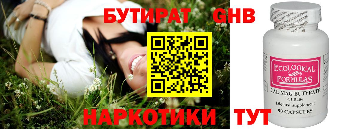 Бутират BDO 33% Котлас