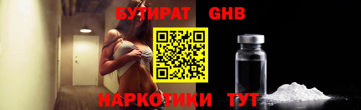 Котлас  Бутират 99%  Вход с VPN 