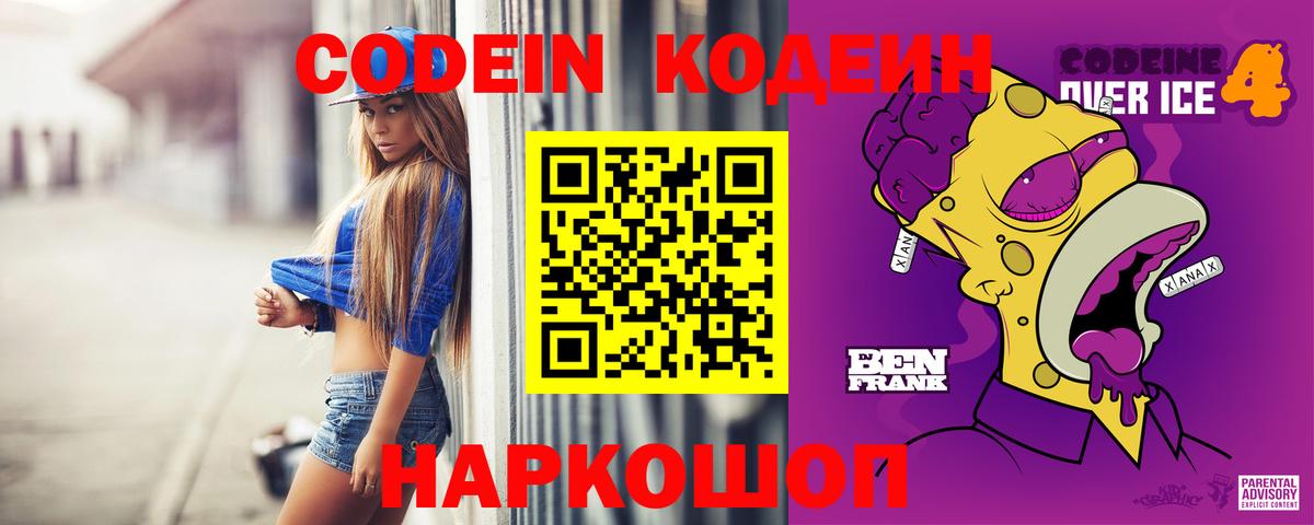 Кодеиновый сироп Lean напиток Lean (лин)  Вход с VPN  Котлас 