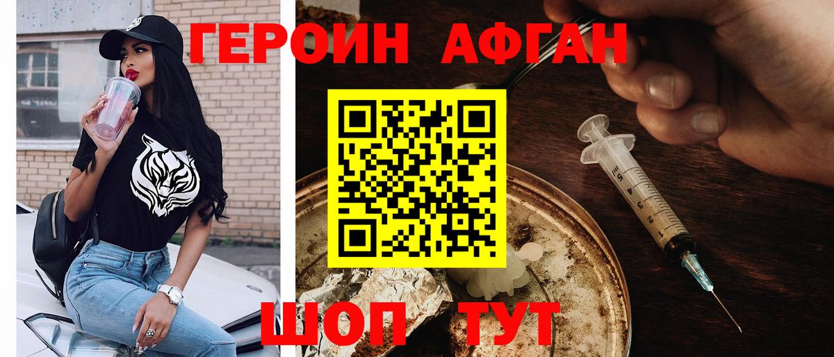 Героин Heroin Котлас