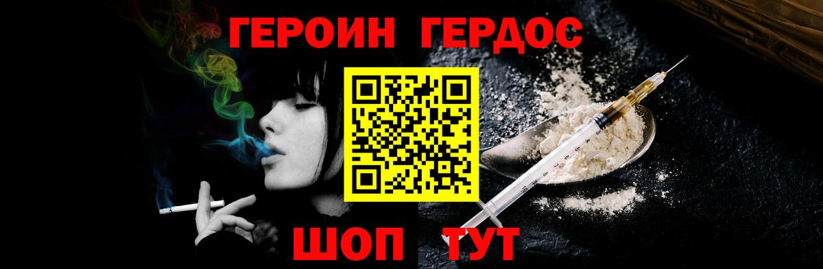 ГЕРОИН белый  Вход с VPN  ГЕРОИН  Котлас 