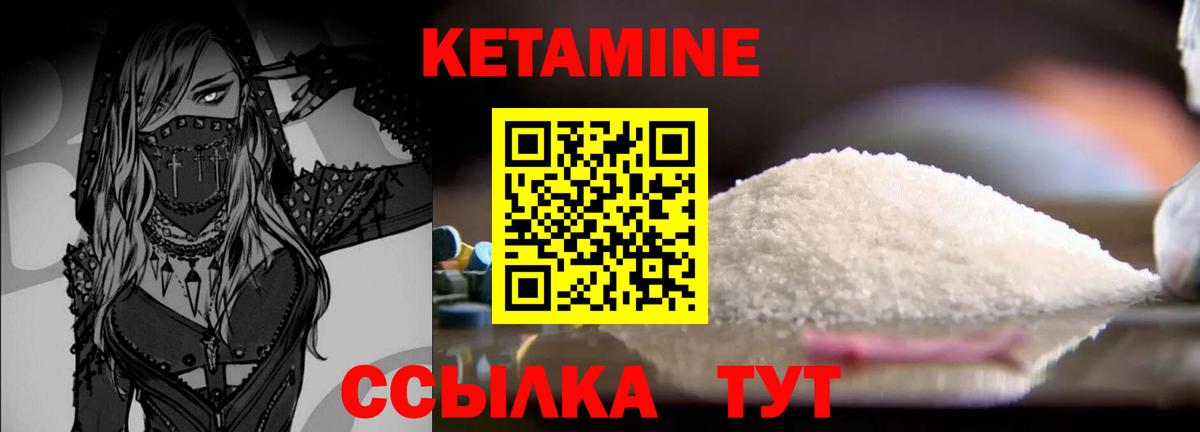 Котлас  КЕТАМИН VHQ  Вход с VPN 