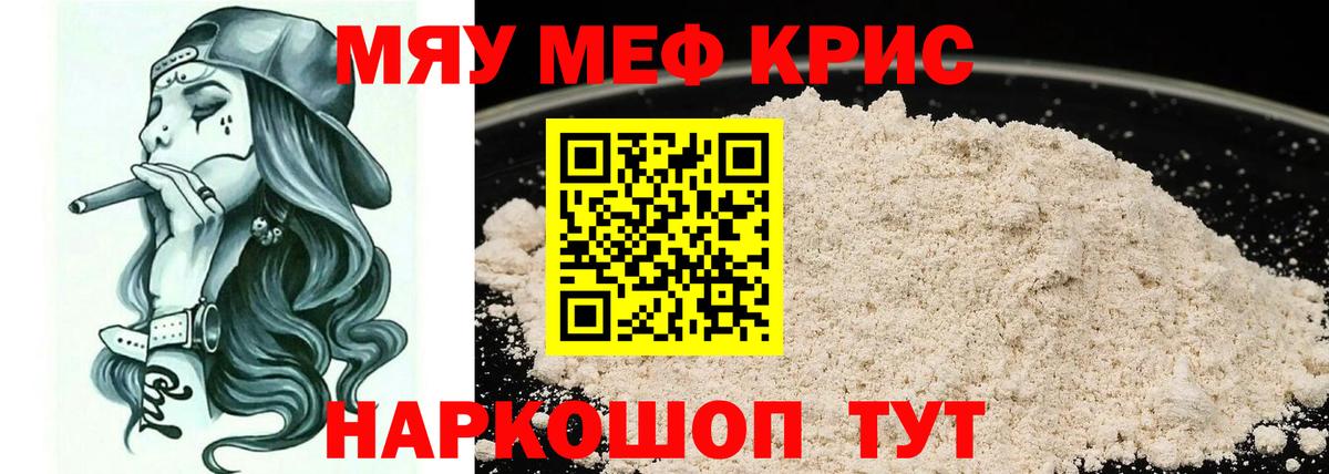 Мефедрон мука Котлас