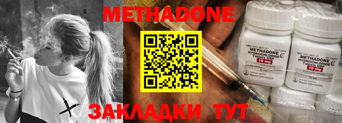 Метадон VHQ Котлас