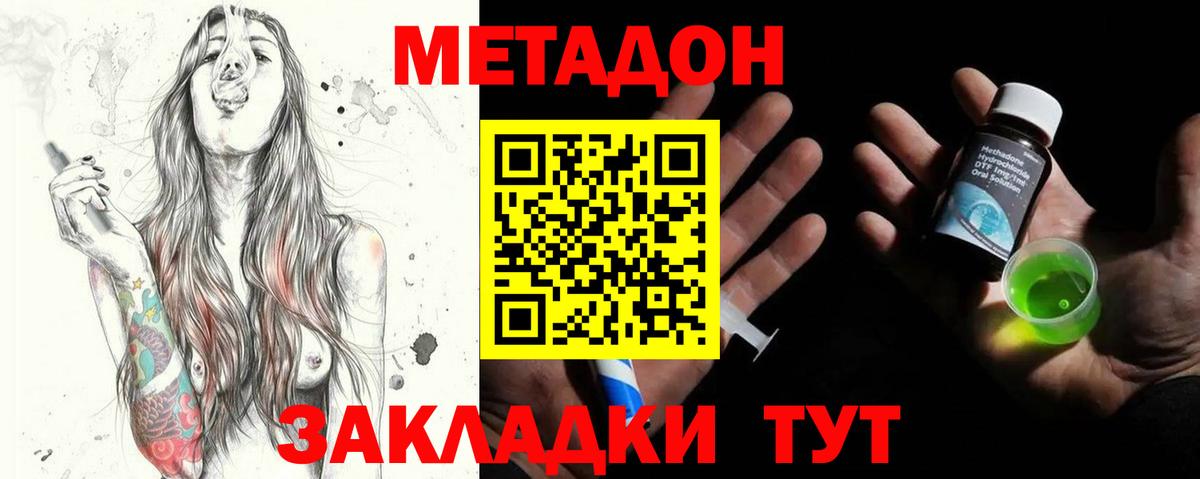 МЕТАДОН белоснежный  Вход с VPN  МЕТАДОН VHQ  Котлас 